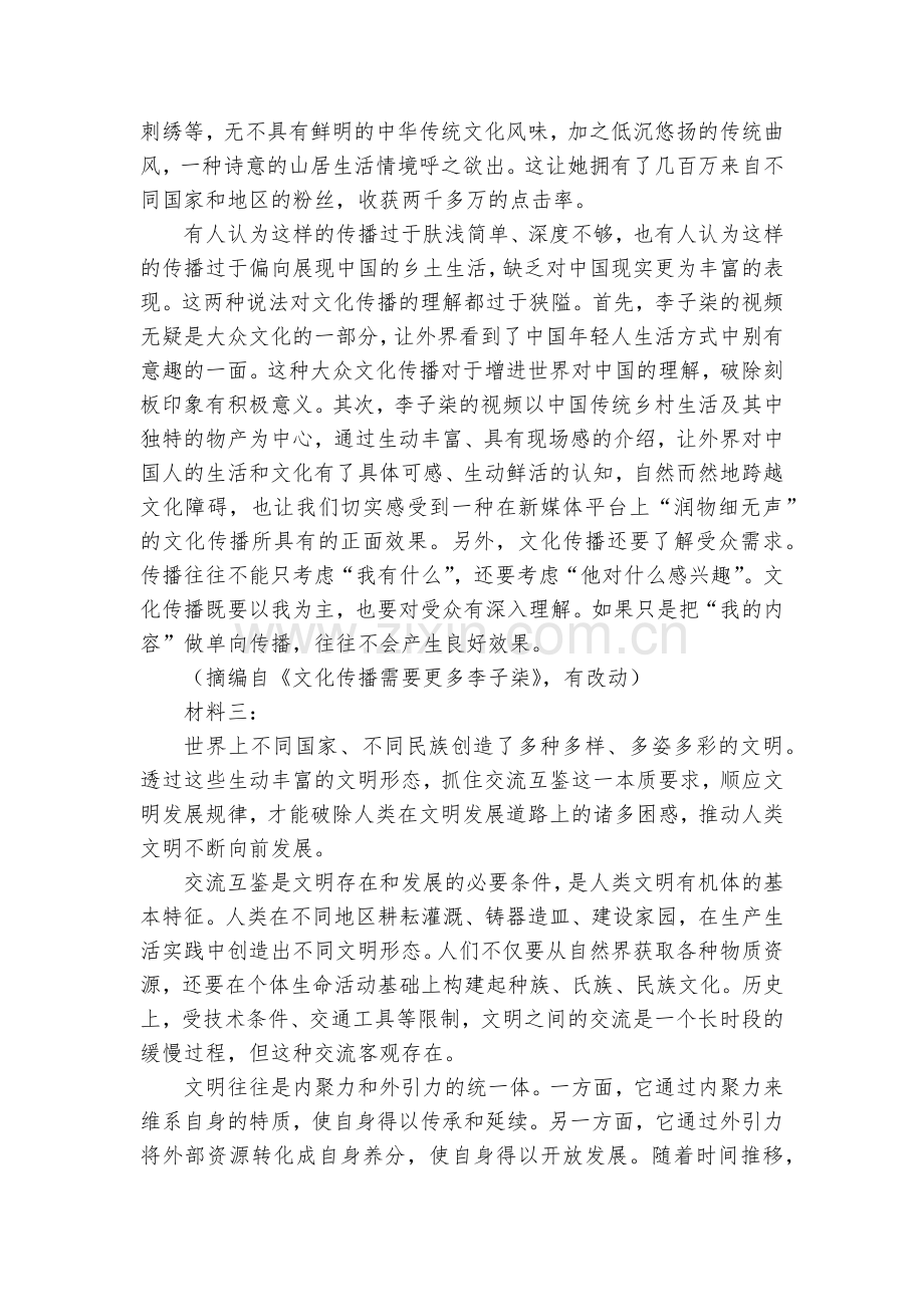 宁夏石嘴山市第三中学2022届高三上学期第二次月考语文试题及答案--人教版高三总复习.docx_第2页