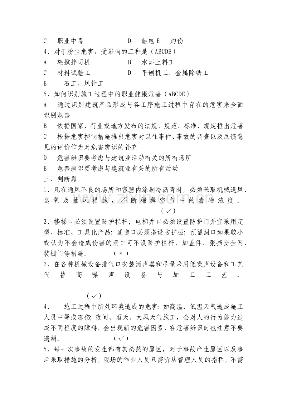 职业危害与健康考试试题及答案.docx_第2页