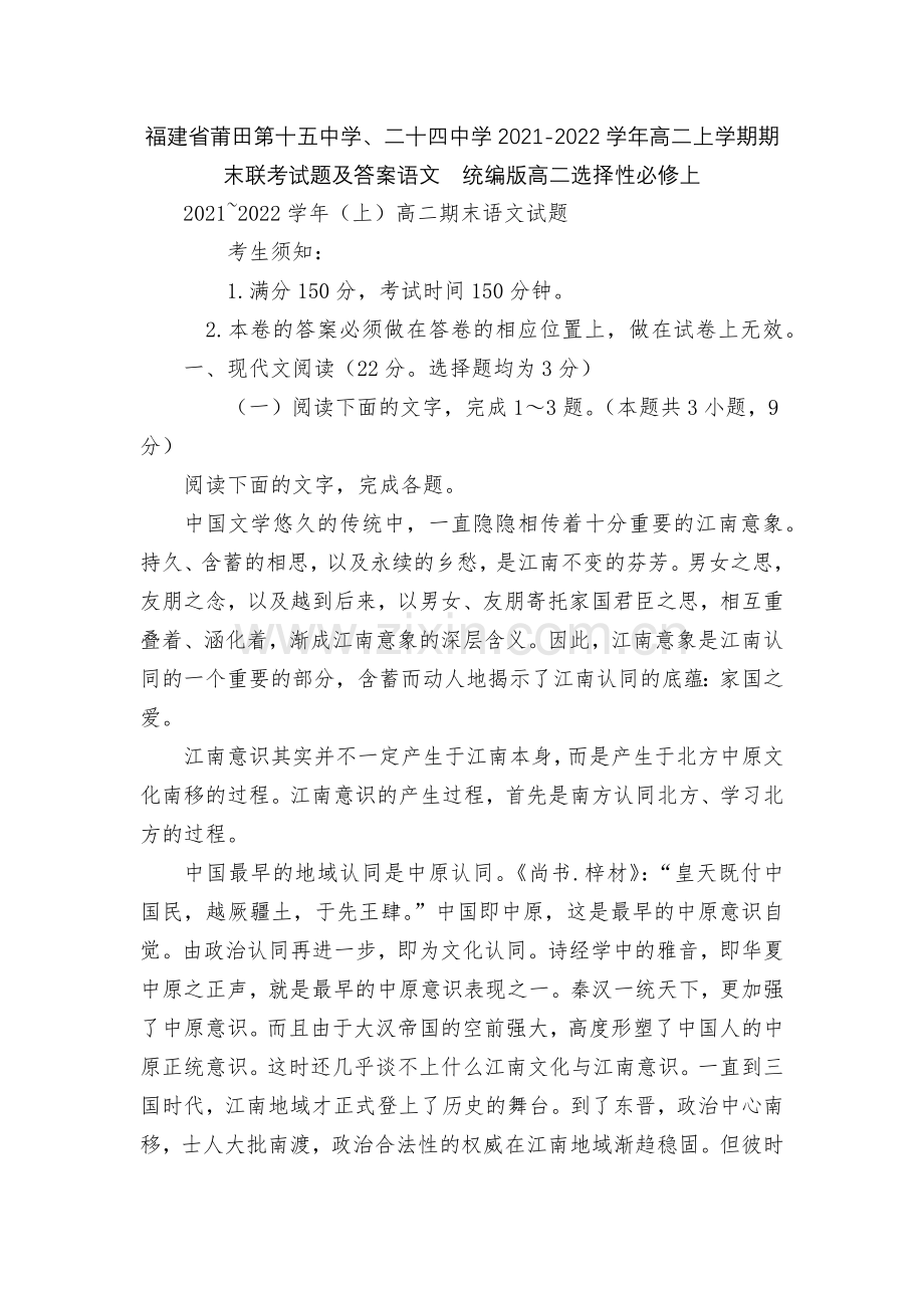 福建省莆田第十五中学、二十四中学2021-2022学年高二上学期期末联考试题及答案语文--统编版高二.docx_第1页