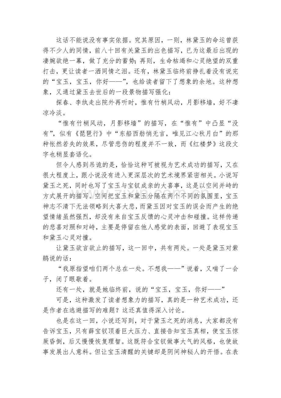 四川巴中市巴南两校2022-2023学年高二上学期期中联考语文试题及答案--统编版高二.docx_第2页