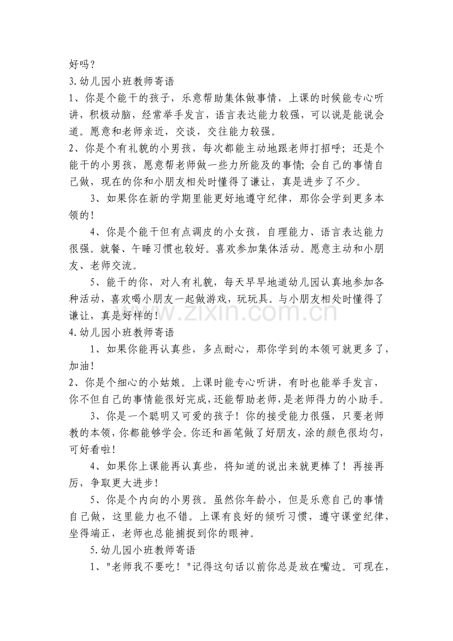 幼儿园小班教师寄语【10篇】.docx_第2页