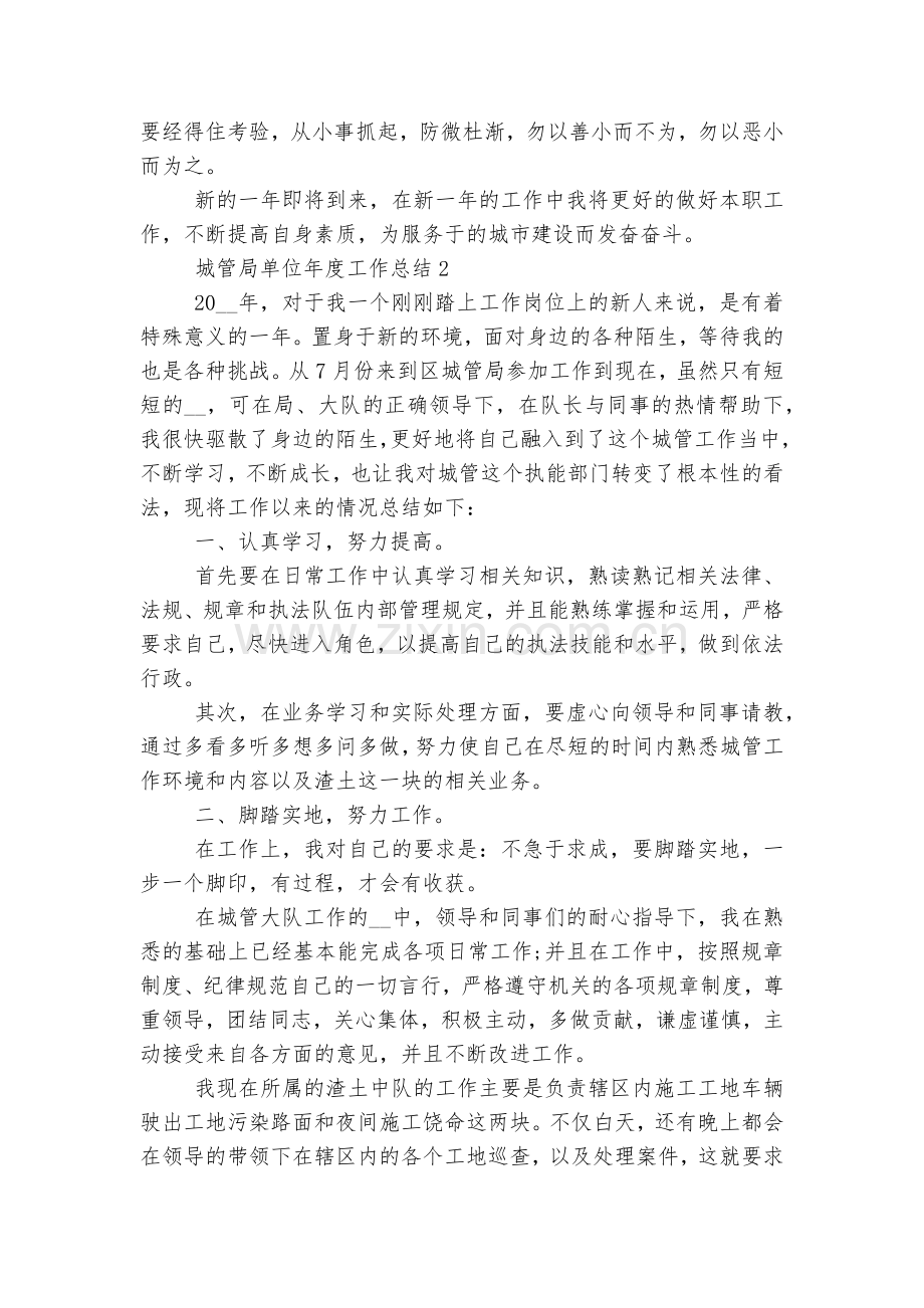 城管局单位年度工作总结5篇范文.docx_第2页