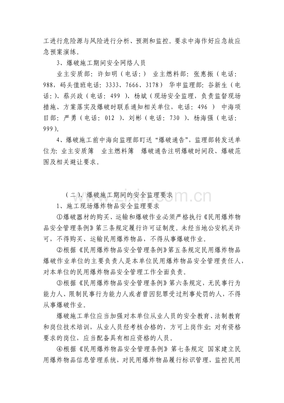 水运工程施工安全技术交底内容应知应会清单.docx_第2页