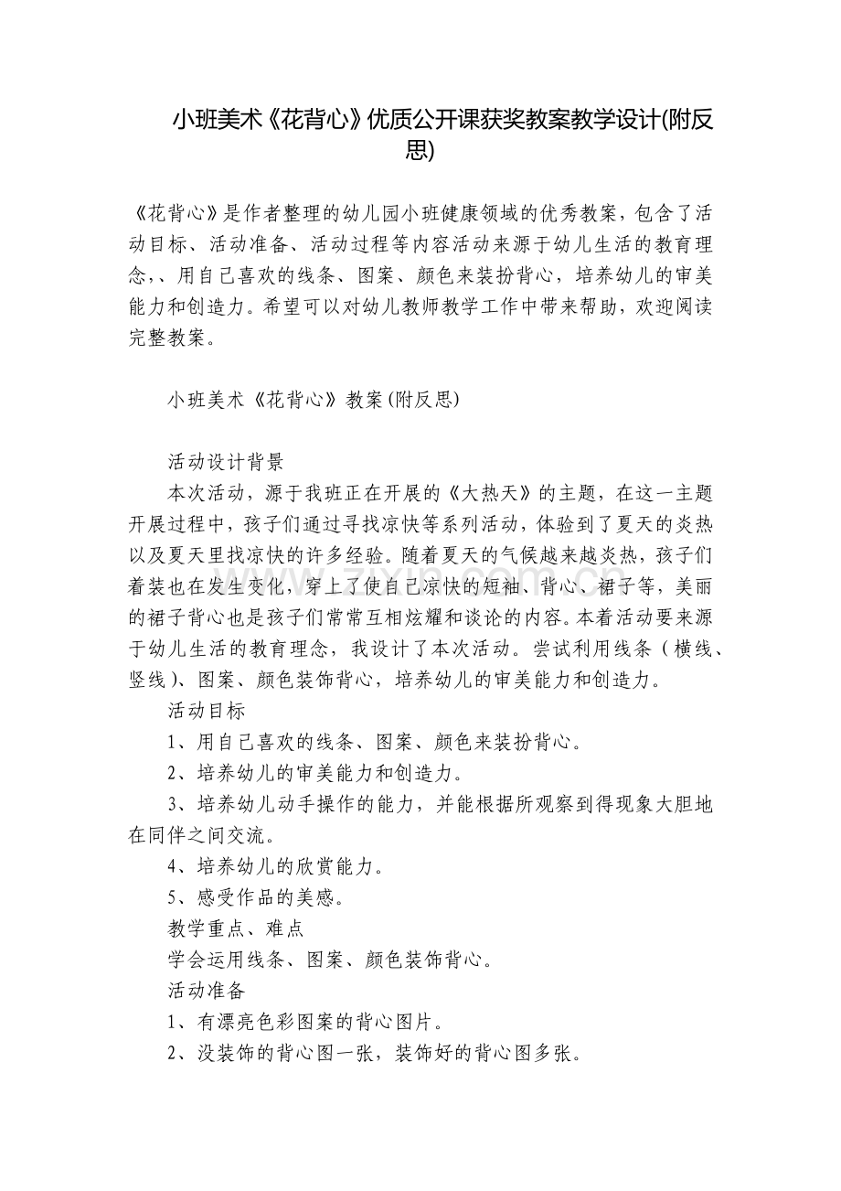 小班美术《花背心》优质公开课获奖教案教学设计(附反思).docx_第1页