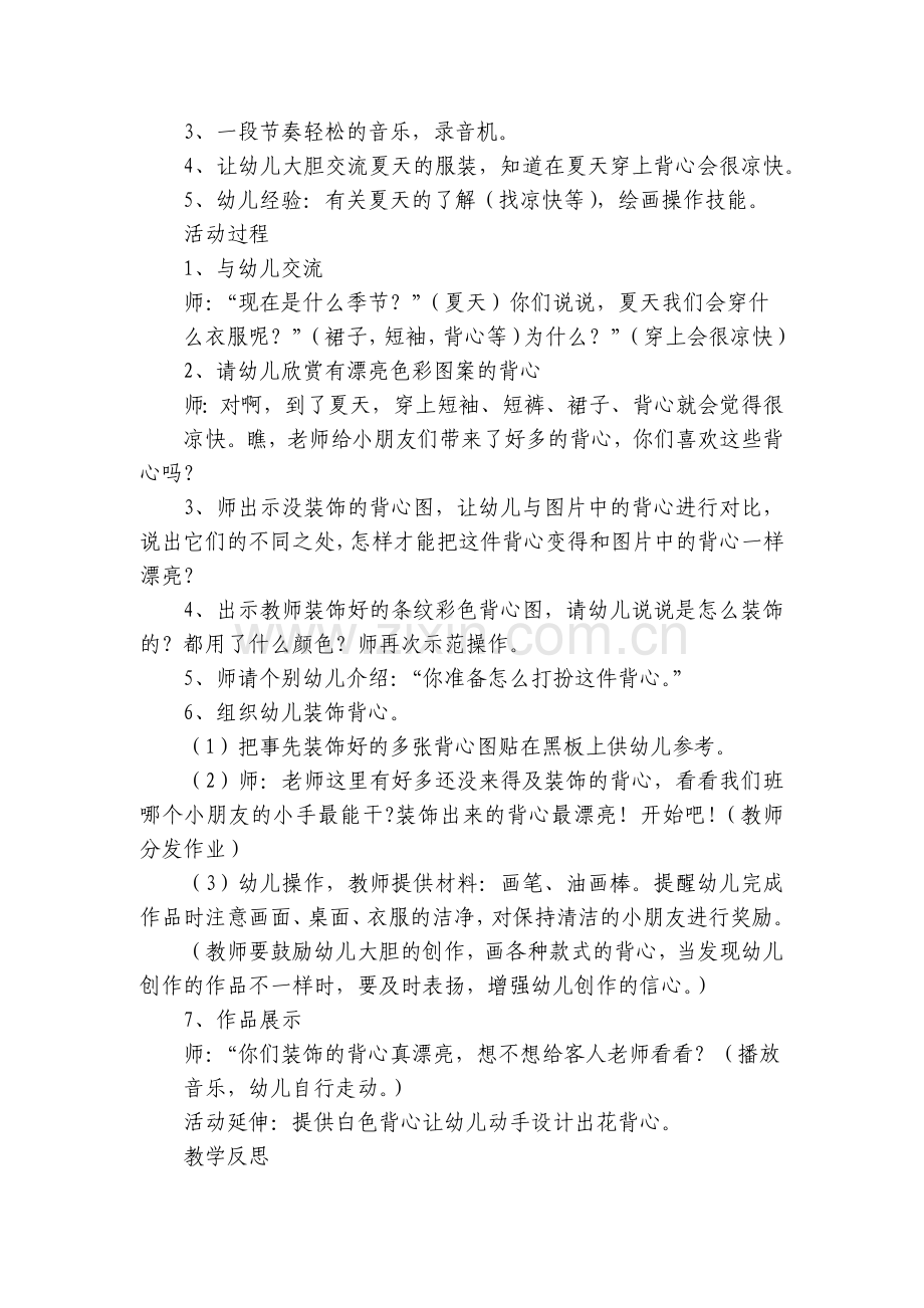 小班美术《花背心》优质公开课获奖教案教学设计(附反思).docx_第2页