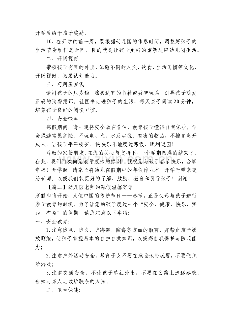 幼儿园老师的寒假温馨寄语.docx_第2页
