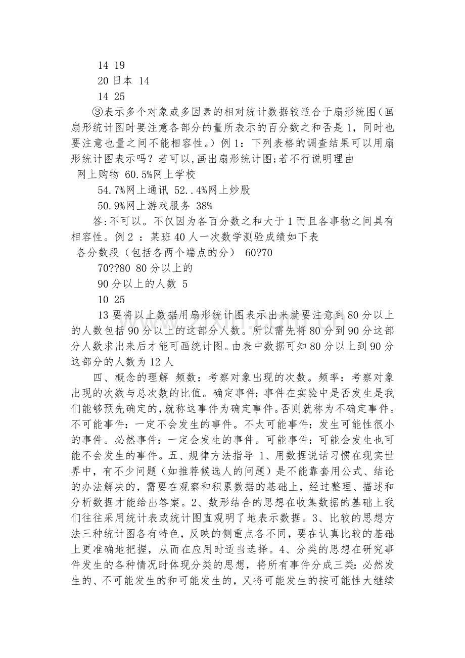 初中数学-九年级数学优质公开课赛教获奖教案数据的收集与整理.docx_第2页