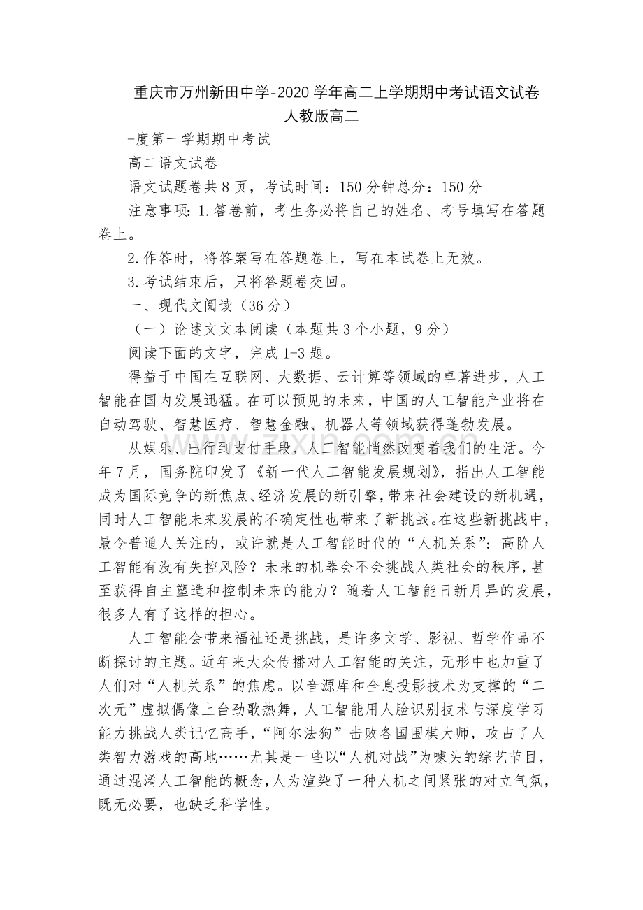 重庆市万州新田中学-2020学年高二上学期期中考试语文试卷--人教版高二.docx_第1页