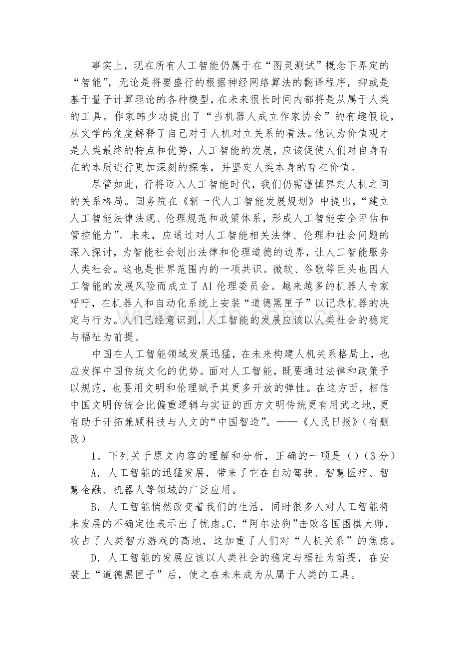 重庆市万州新田中学-2020学年高二上学期期中考试语文试卷--人教版高二.docx_第2页