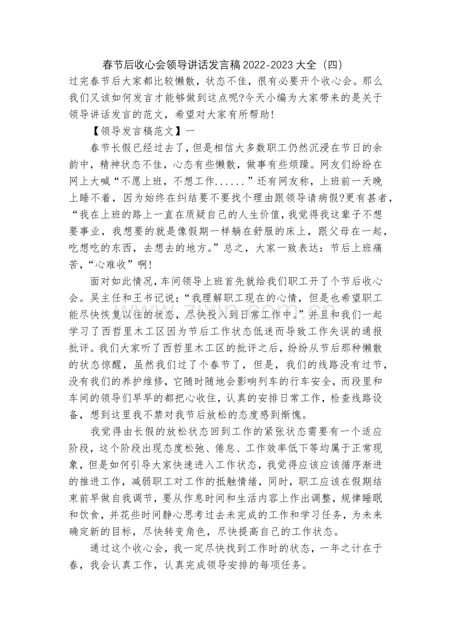 春节后收心会领导讲话发言稿2022-2023大全(四).docx_第1页