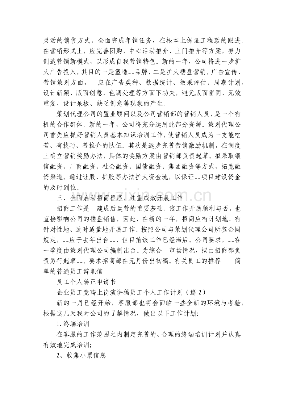 员工个人工作计划(实用15篇).docx_第2页