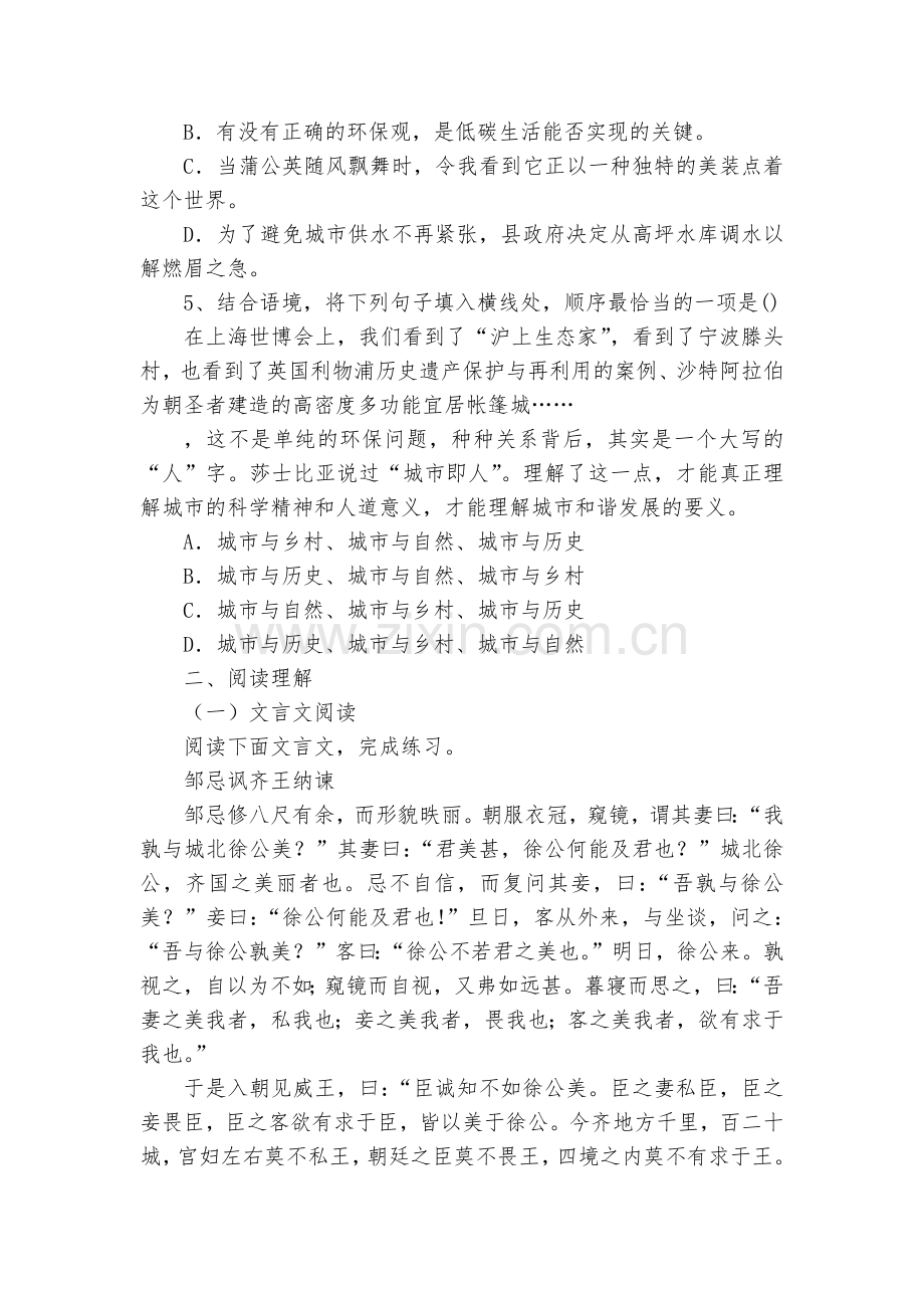 部编九年级上册《你是人间四月天》同步练习--部编人教版九年级上册.docx_第2页