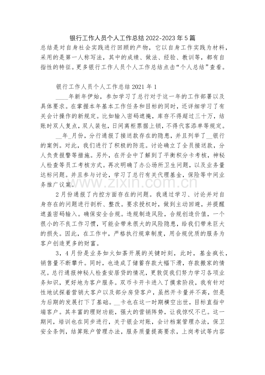 银行工作人员个人工作总结2022-2023年5篇.docx_第1页
