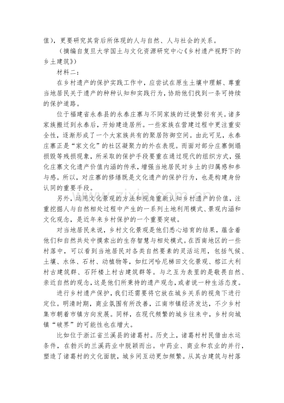 江苏盐城市响水中学2020-2022学年高二上学期期中考试语文试题及答案--高二.docx_第2页