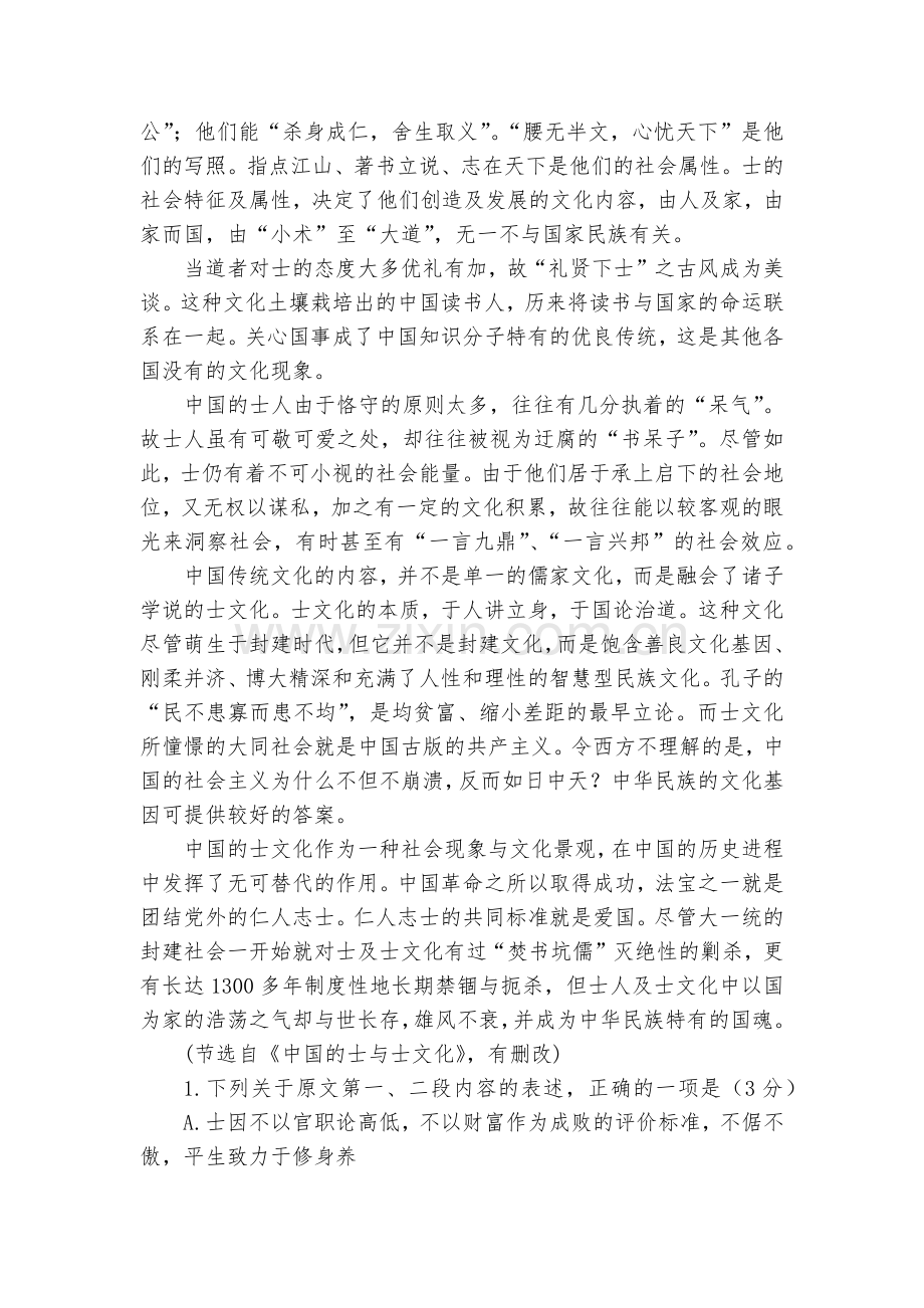 武汉市蔡甸区汉阳一中、江夏一中2017-2018学年高二上学期12月联考语文试卷--人教版高二上册.docx_第2页