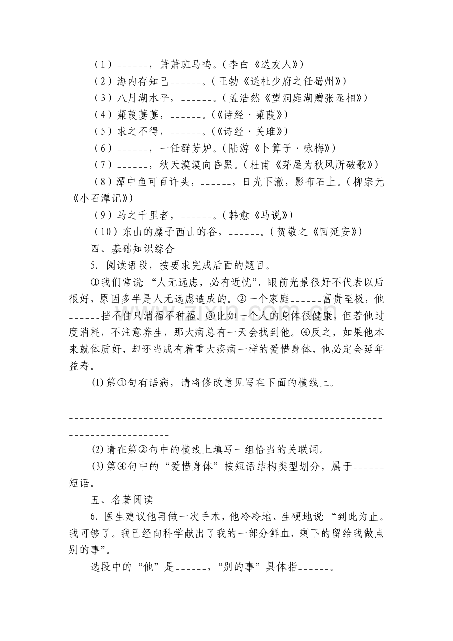 陕西省汉中市洋县八年级下学期期末语文试题(含答案解析).docx_第2页