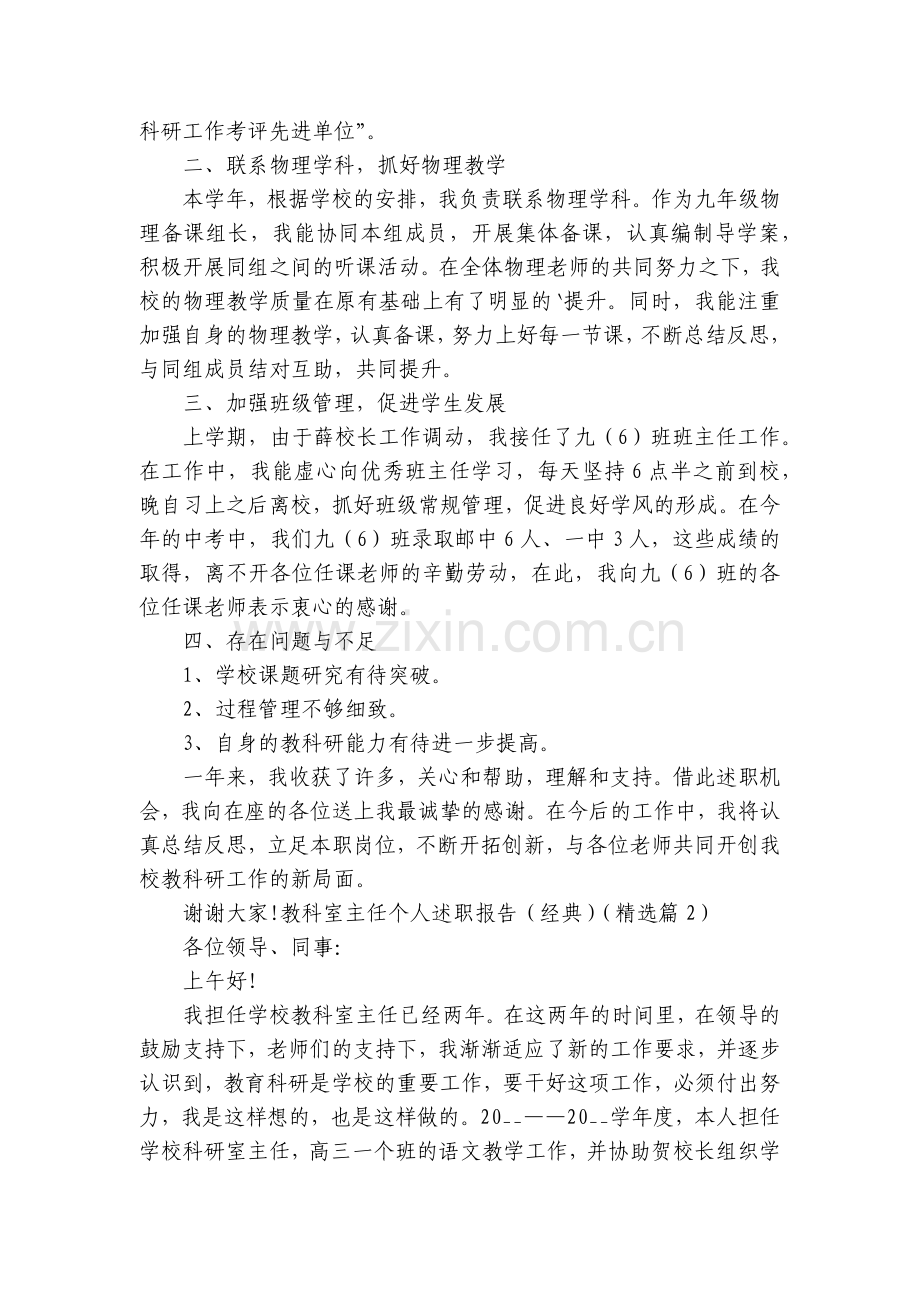 教科室主任个人工作总结述职报告(经典五篇).docx_第2页