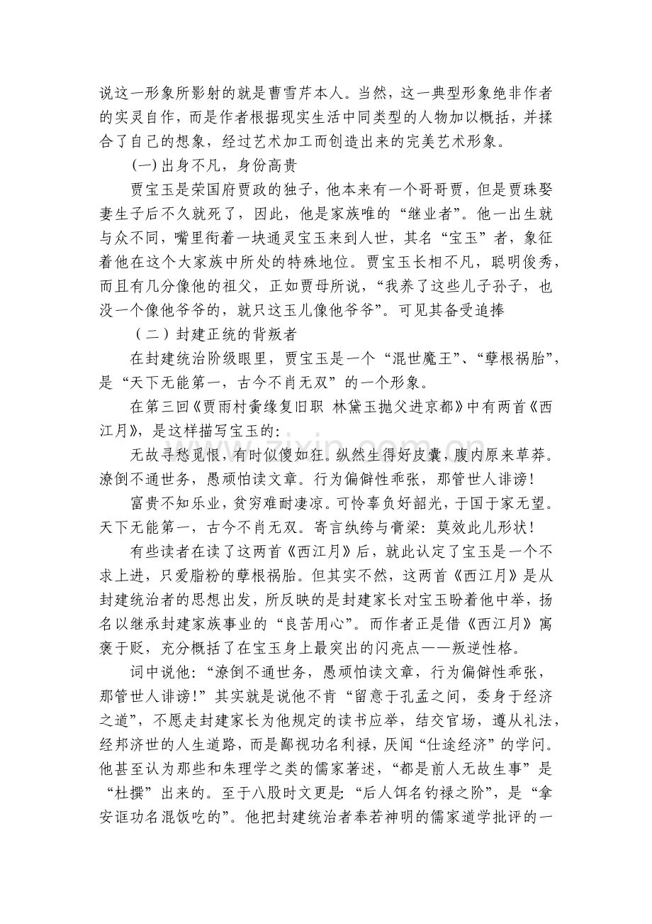 整本书阅读《红楼梦》一等奖创新教学设计(三)高一语文(统编版必修下册).docx_第2页