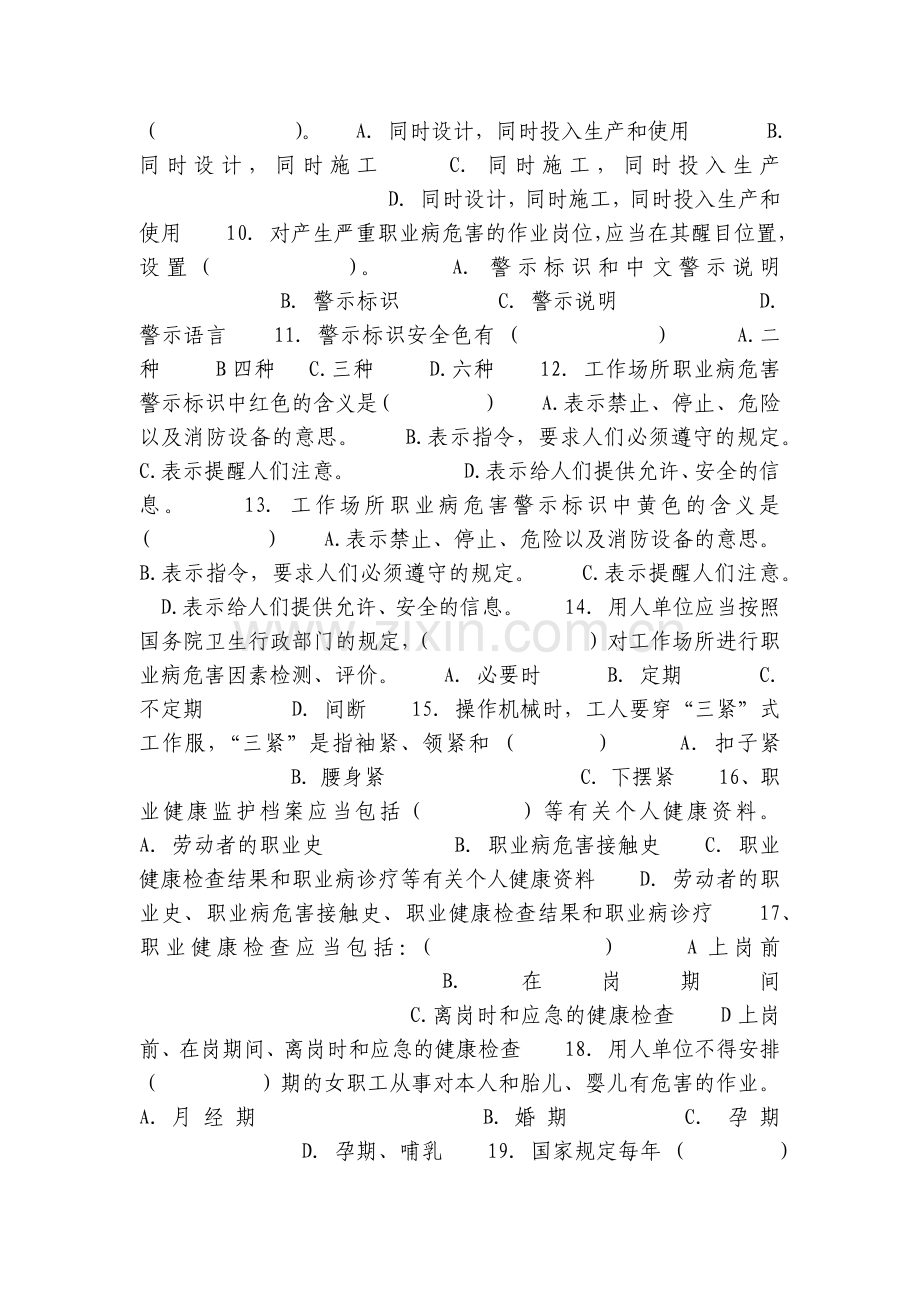 职业卫生知识测试题及答案.docx_第2页