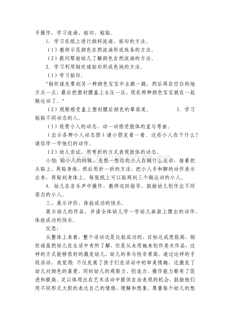 幼儿园中班美术优秀优质公开课获奖教案教学设计《我和颜色宝宝做运动》.docx_第2页