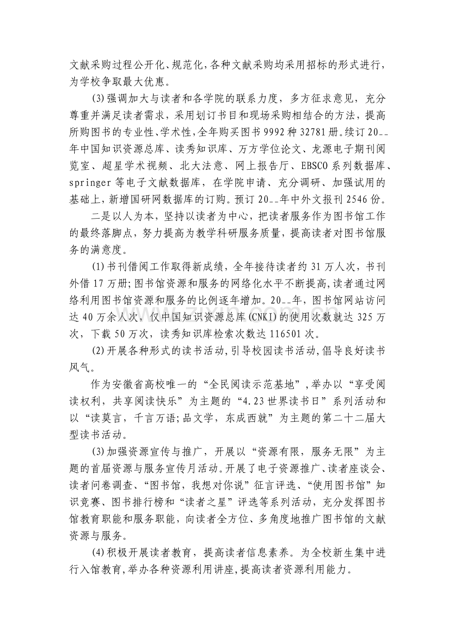 图书馆管理工作总结述职报告五篇.docx_第2页