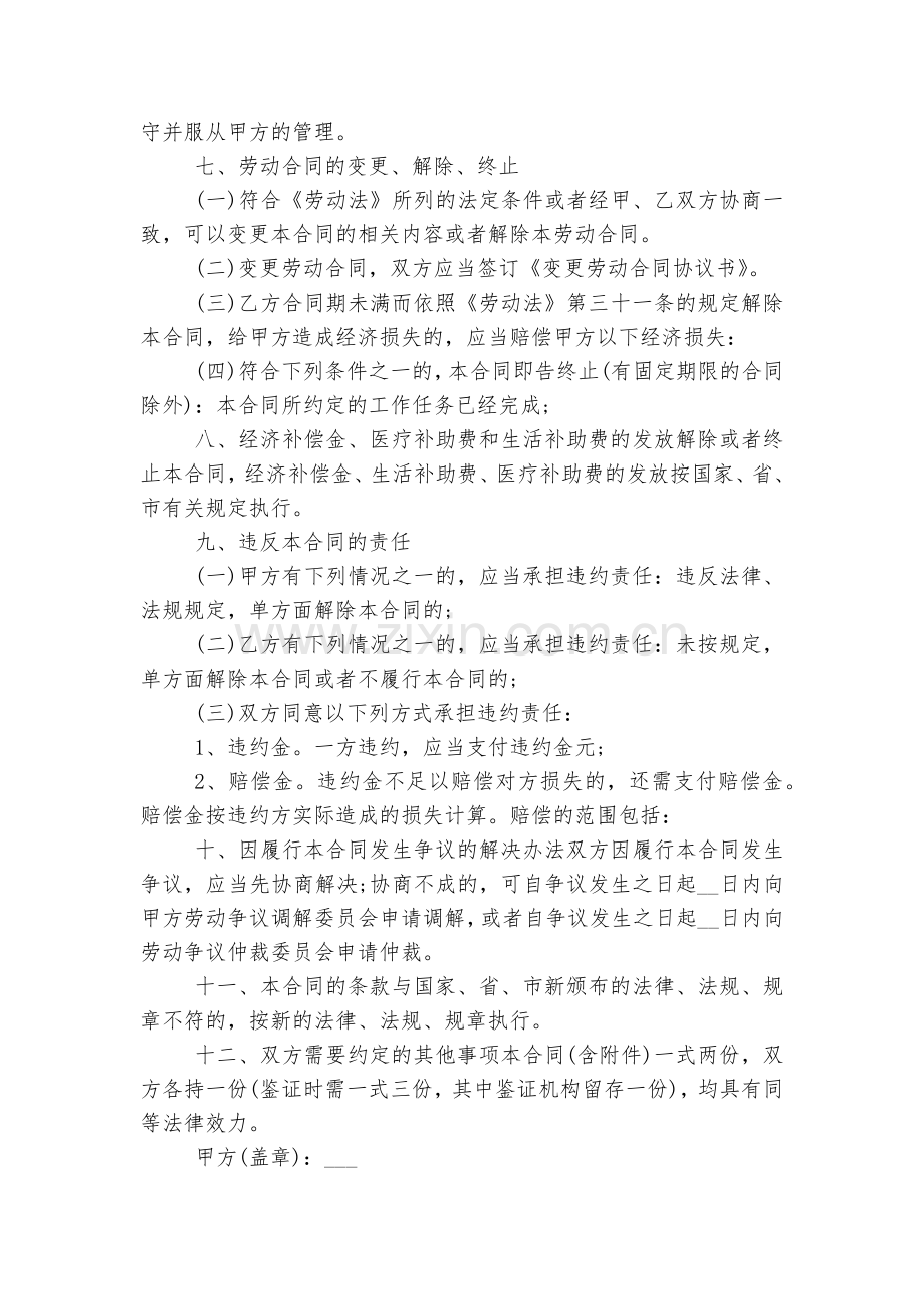 劳动标准版合同协议协议书样本.docx_第2页