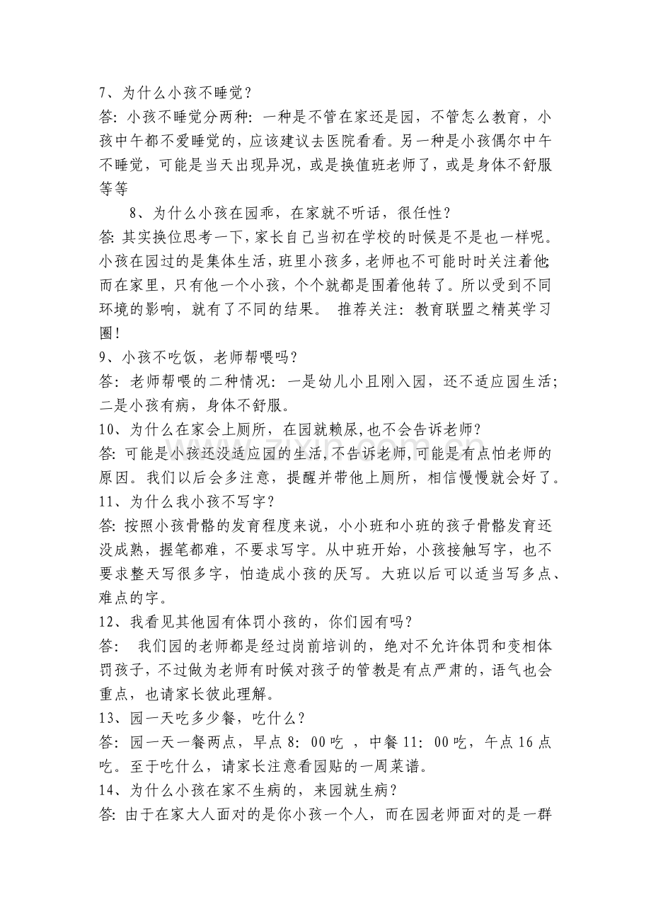 幼儿园家长的各种提问45问和回答.docx_第2页