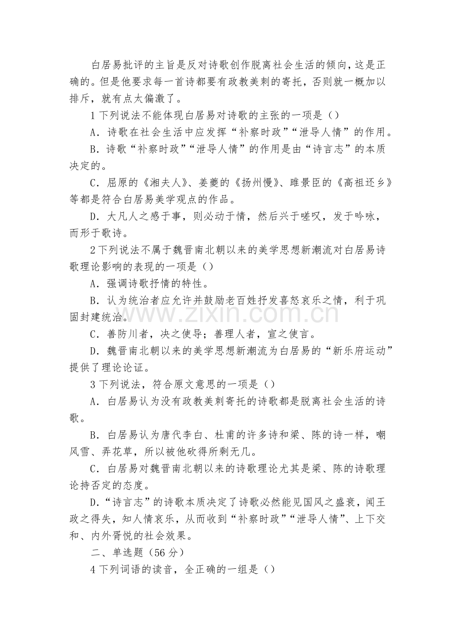 新疆石河子第一中学2016-2017学年高一下学期第六次周测语文试卷--人教版高一下册.docx_第2页