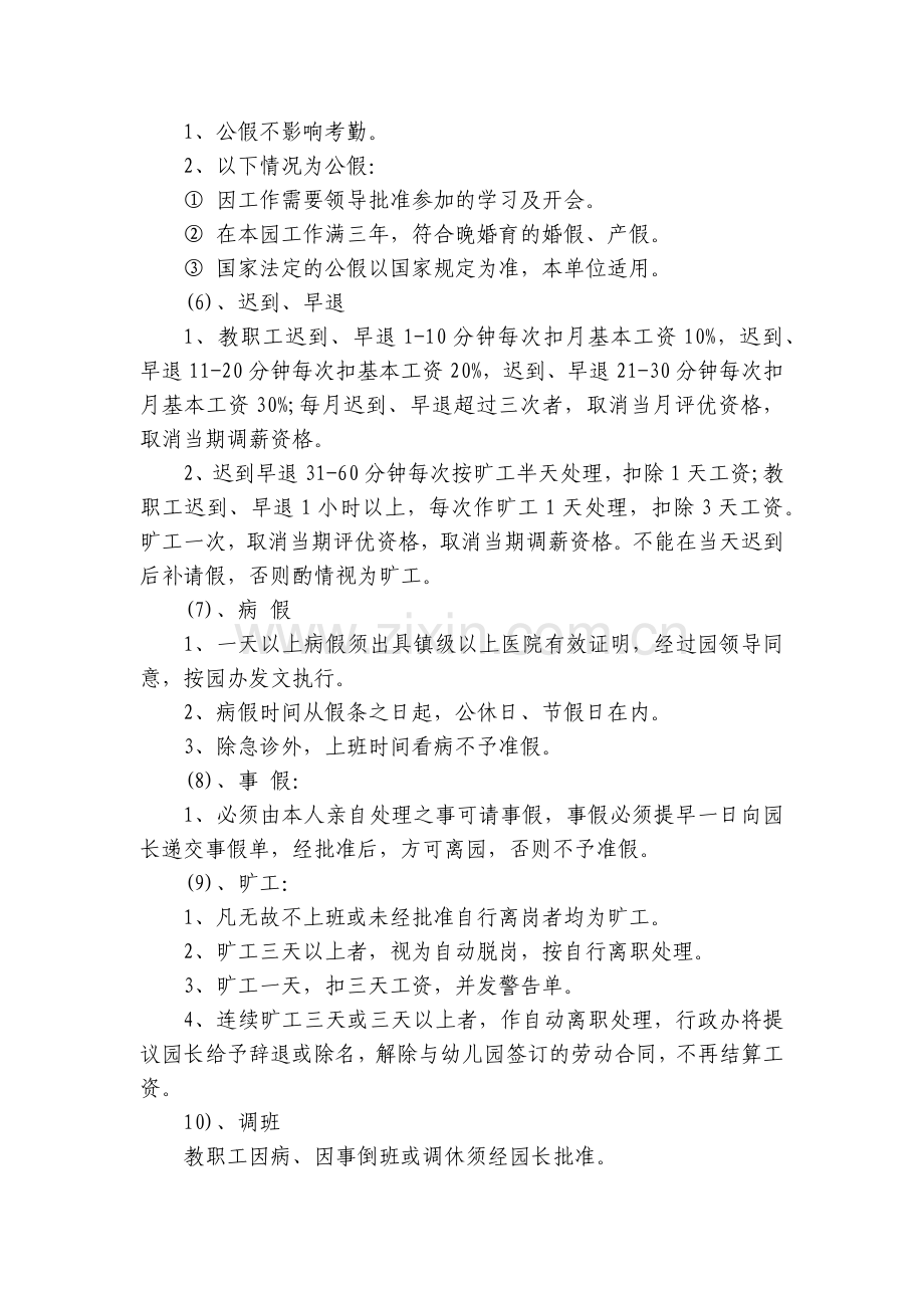 幼儿园教职工考勤制度(4篇).docx_第2页