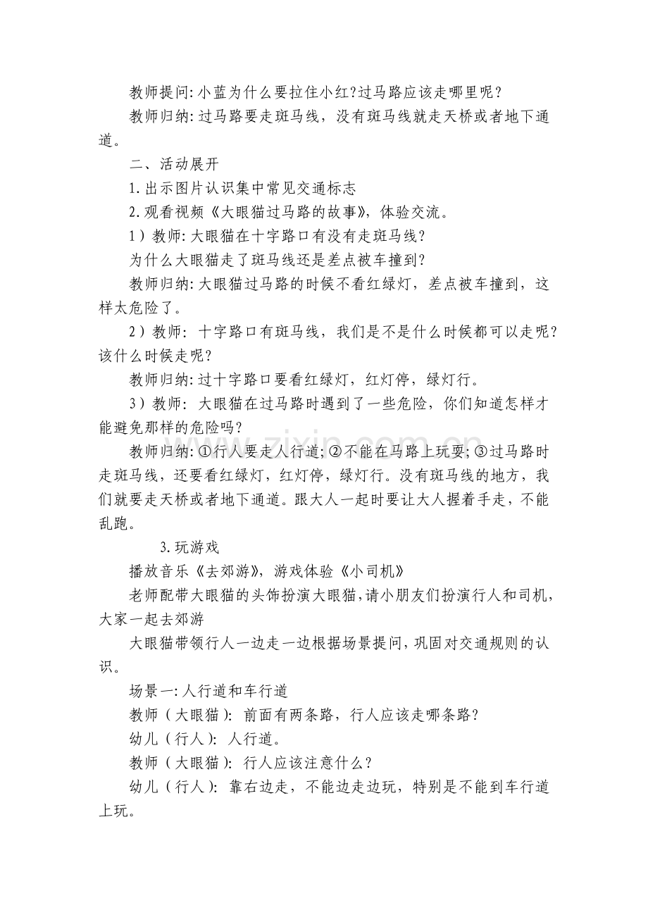 幼儿园中班社会《交通安全》优秀优质公开课获奖教案教学设计.docx_第2页