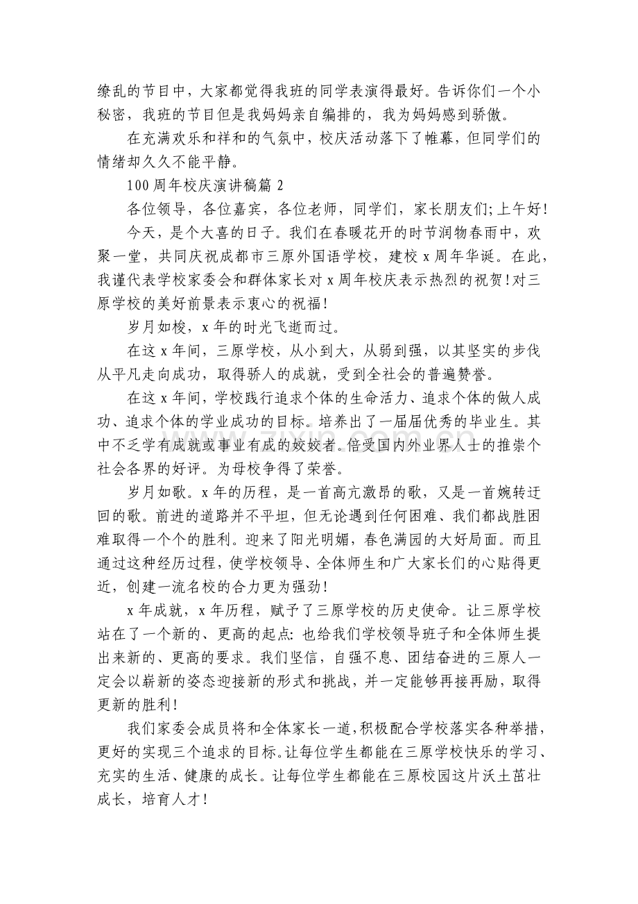 100周年校庆国旗下(主题班会)师生获奖演讲发言稿(7篇).docx_第2页