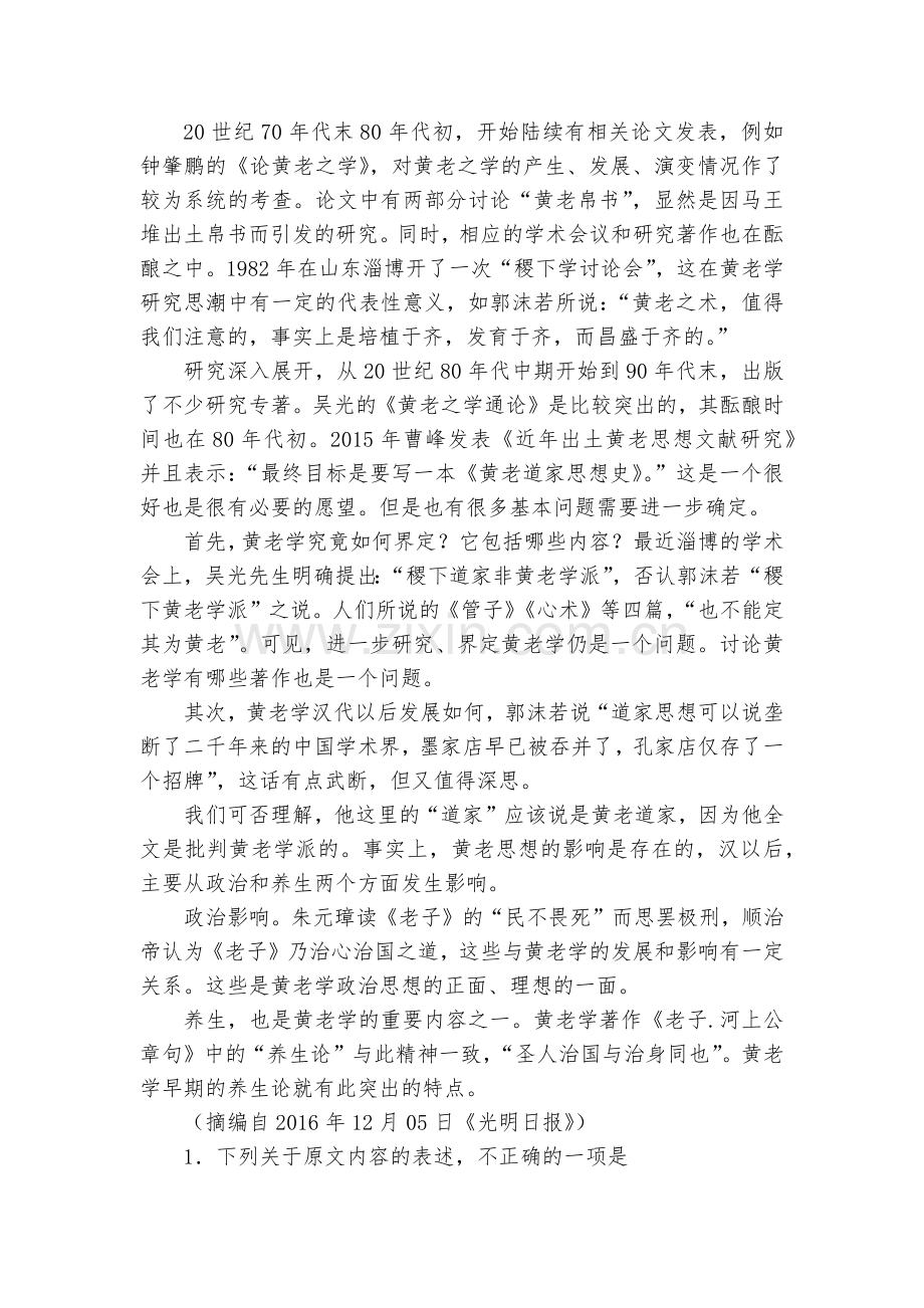 河南高考(全国1卷)诊断卷(B)语文试题及答案--人教版高三总复习.docx_第2页