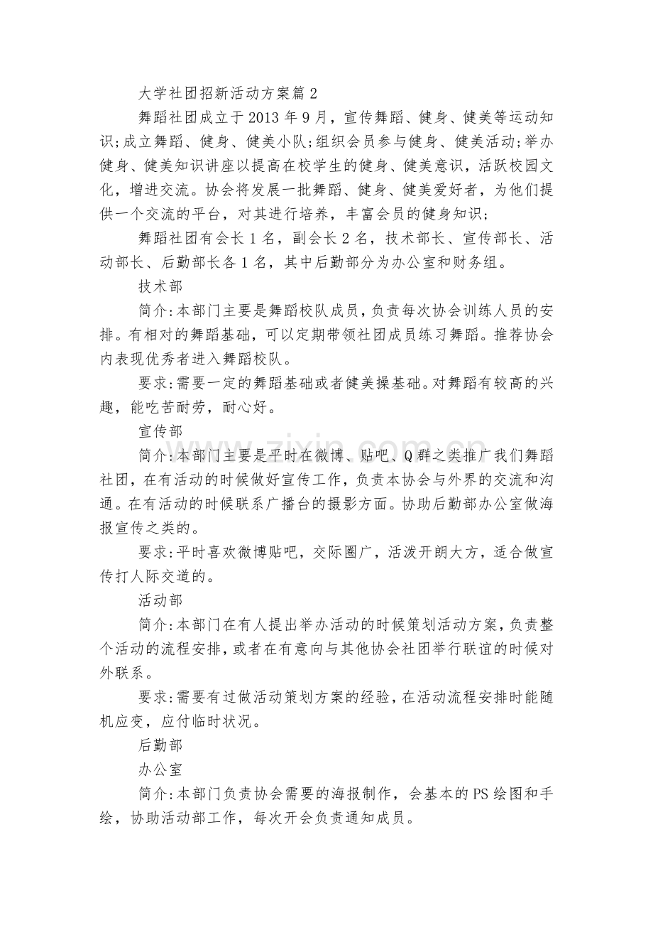 大学社团招新活动方案(10篇).docx_第2页