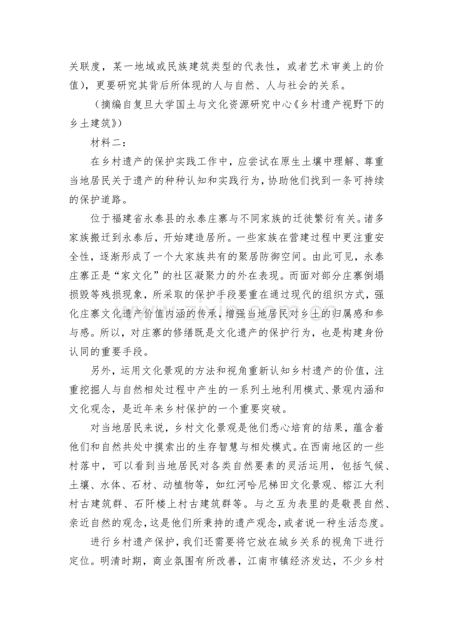 安徽省宿州市砀山中学2021-2022学年高一上学期第一次质量检测语文试题--统编版高一必修上.docx_第2页