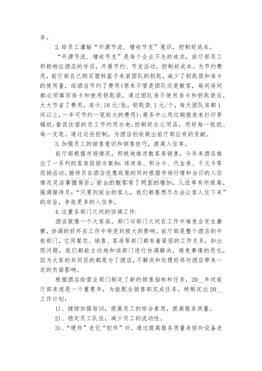 酒店经理工作心得.docx_第2页