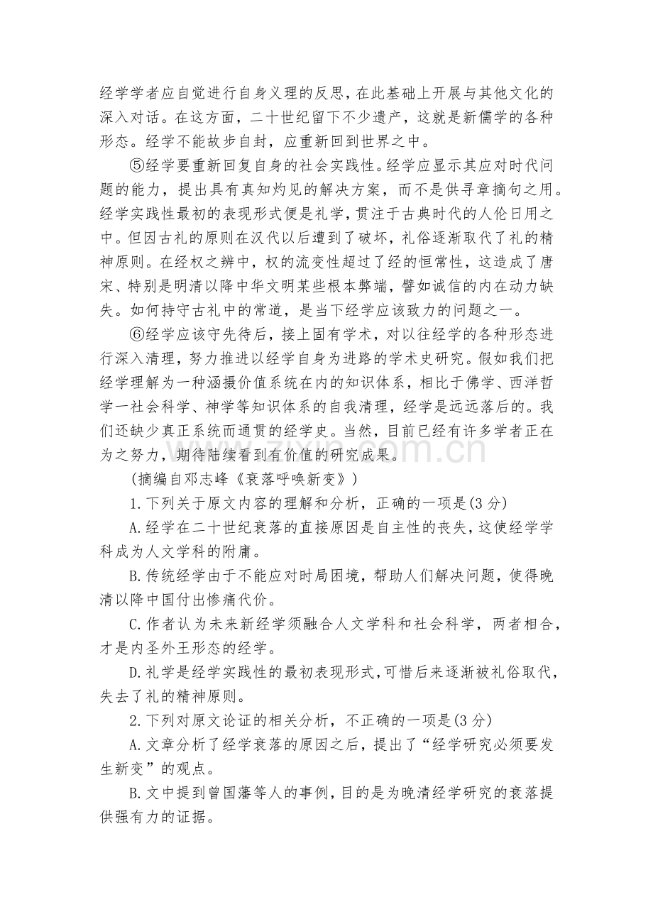 福建泉州市泉港区第一中学2020-2022学年高二上学期12月月考试题及答案语文--人教版高二.docx_第2页