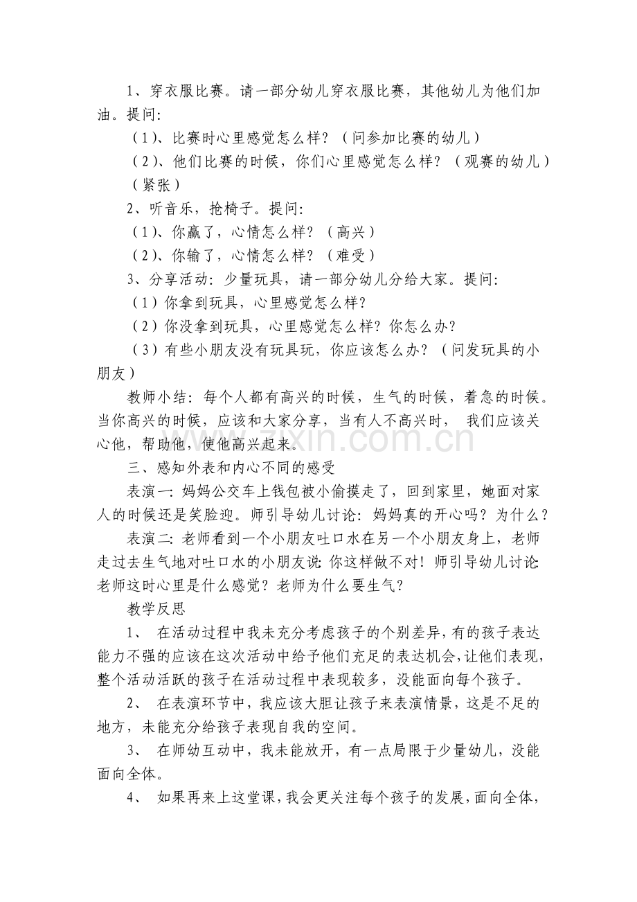 中班主题优质公开课获奖教案教学设计《有表情的脸》及活动反思.docx_第2页