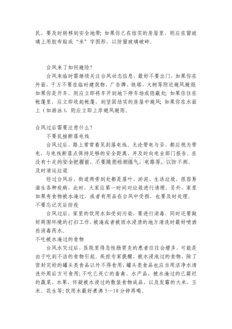幼儿园防汛防台风温馨提示.docx_第2页
