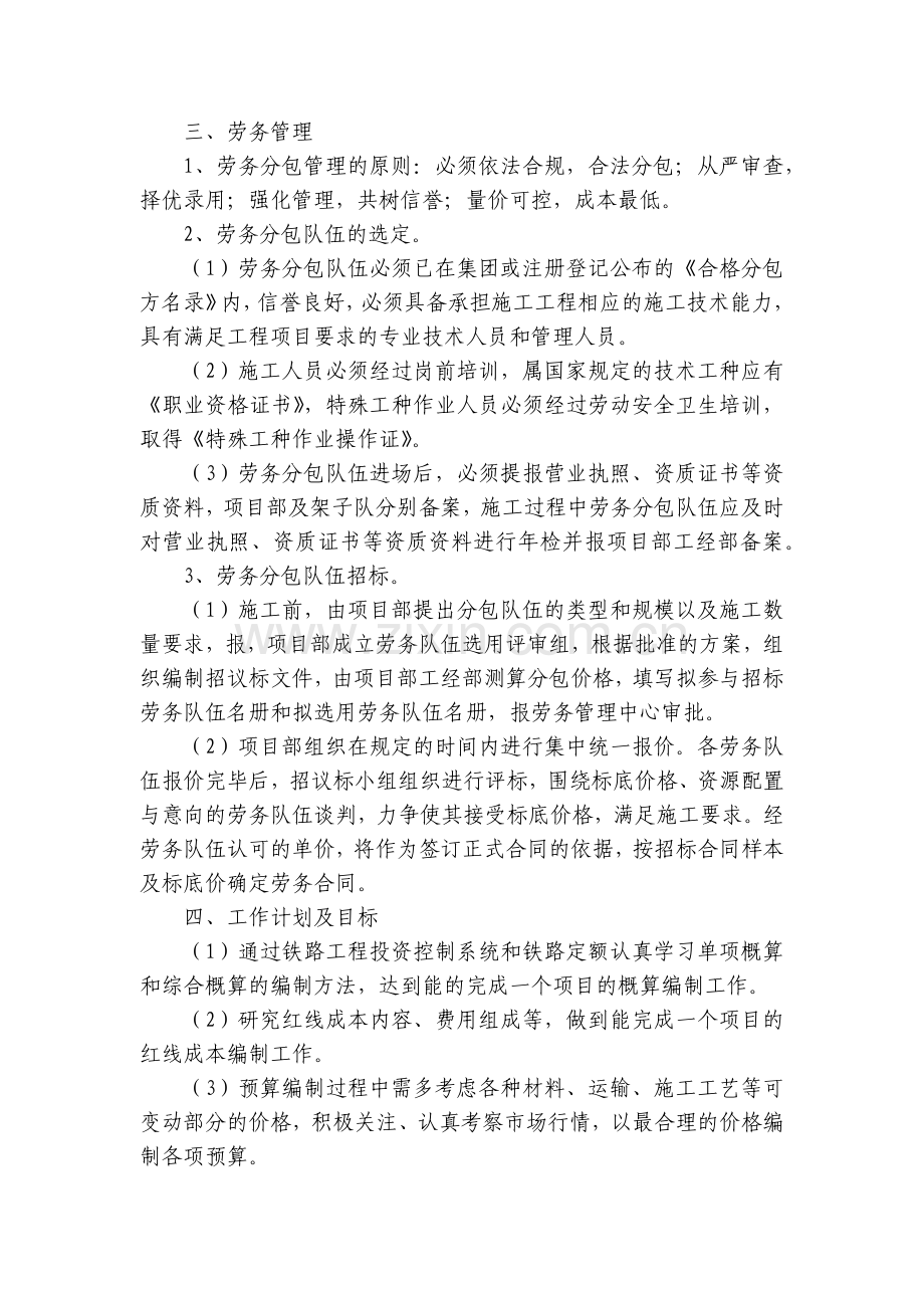 年度2022工作总结述职报告十篇.docx_第2页