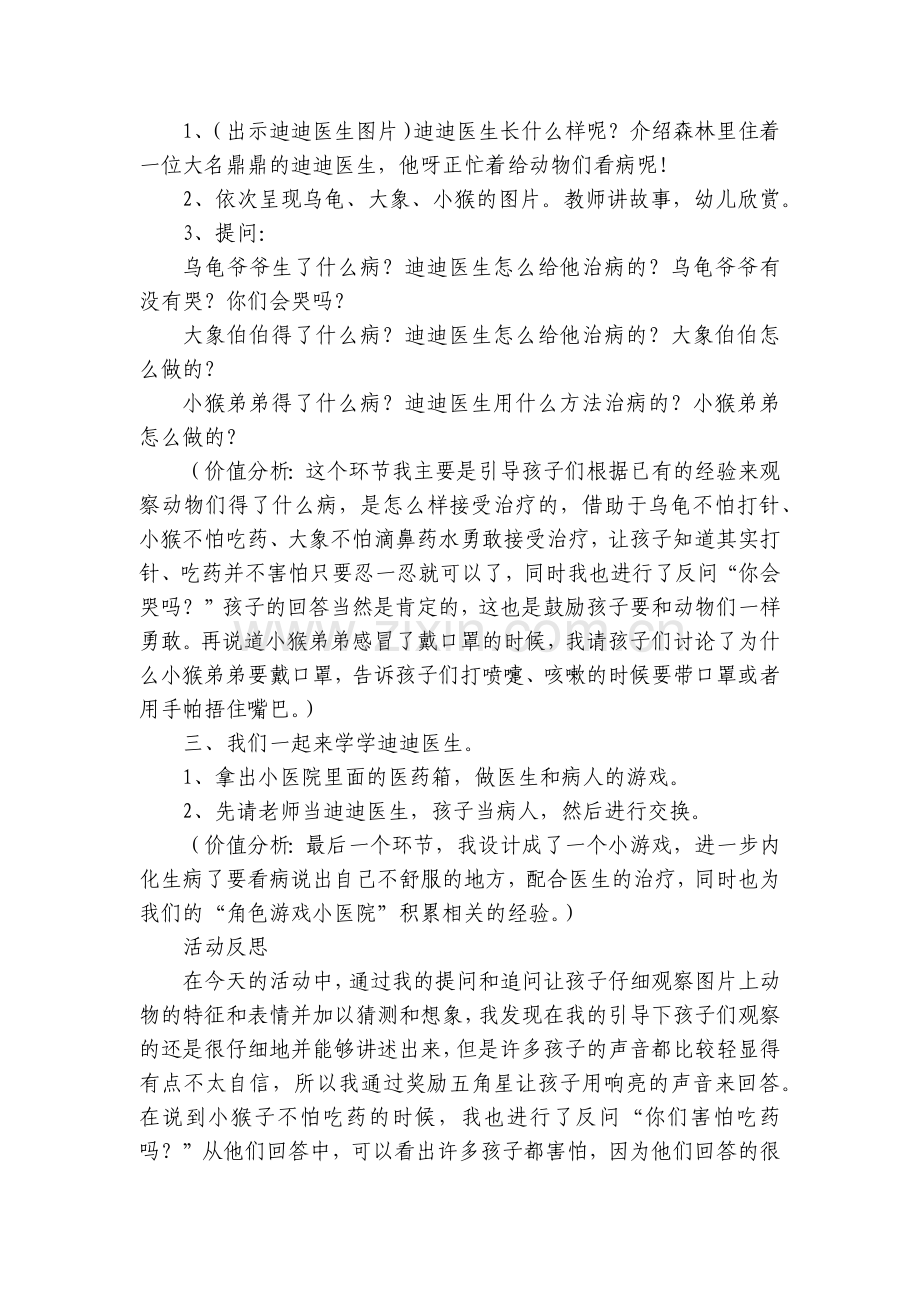 幼儿园中班语言优质公开课获奖教案教学设计《迪迪医生》(附反思).docx_第2页