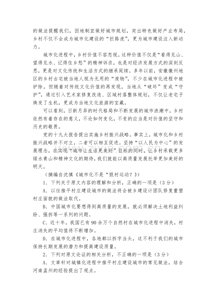 河南洛阳市2018——学年高中三年级第一次统一考试语文试题及答案--人教版高三上册.docx_第2页