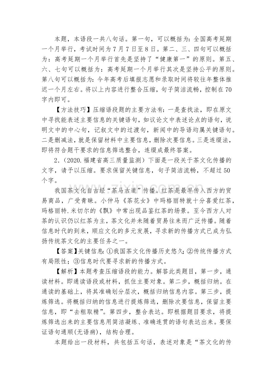 高考全国卷考点专练：语段压缩语文试题及答案--人教版高三总复习.docx_第2页
