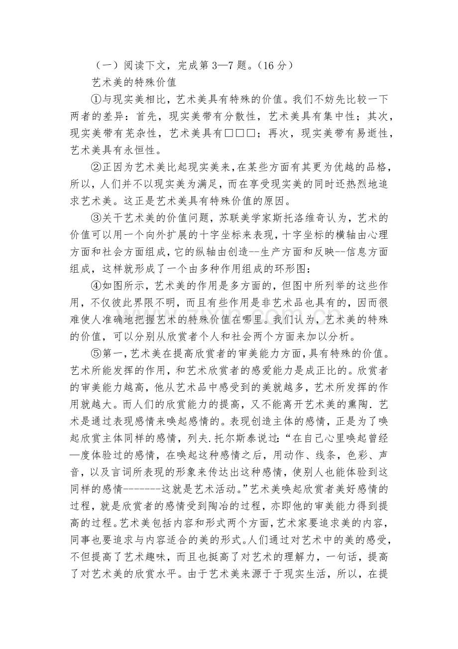 上海普通高校春季招生语文试卷及答案--沪教版高三.docx_第2页
