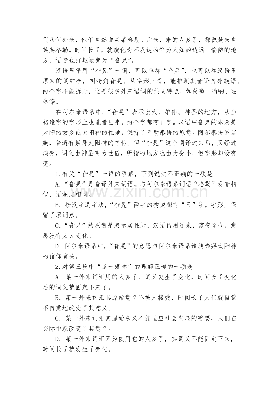 山东滨州市邹平双语学校一二区2016-2017学年高二下学期期中考试语文试题及答案--人教版高二下册.docx_第2页