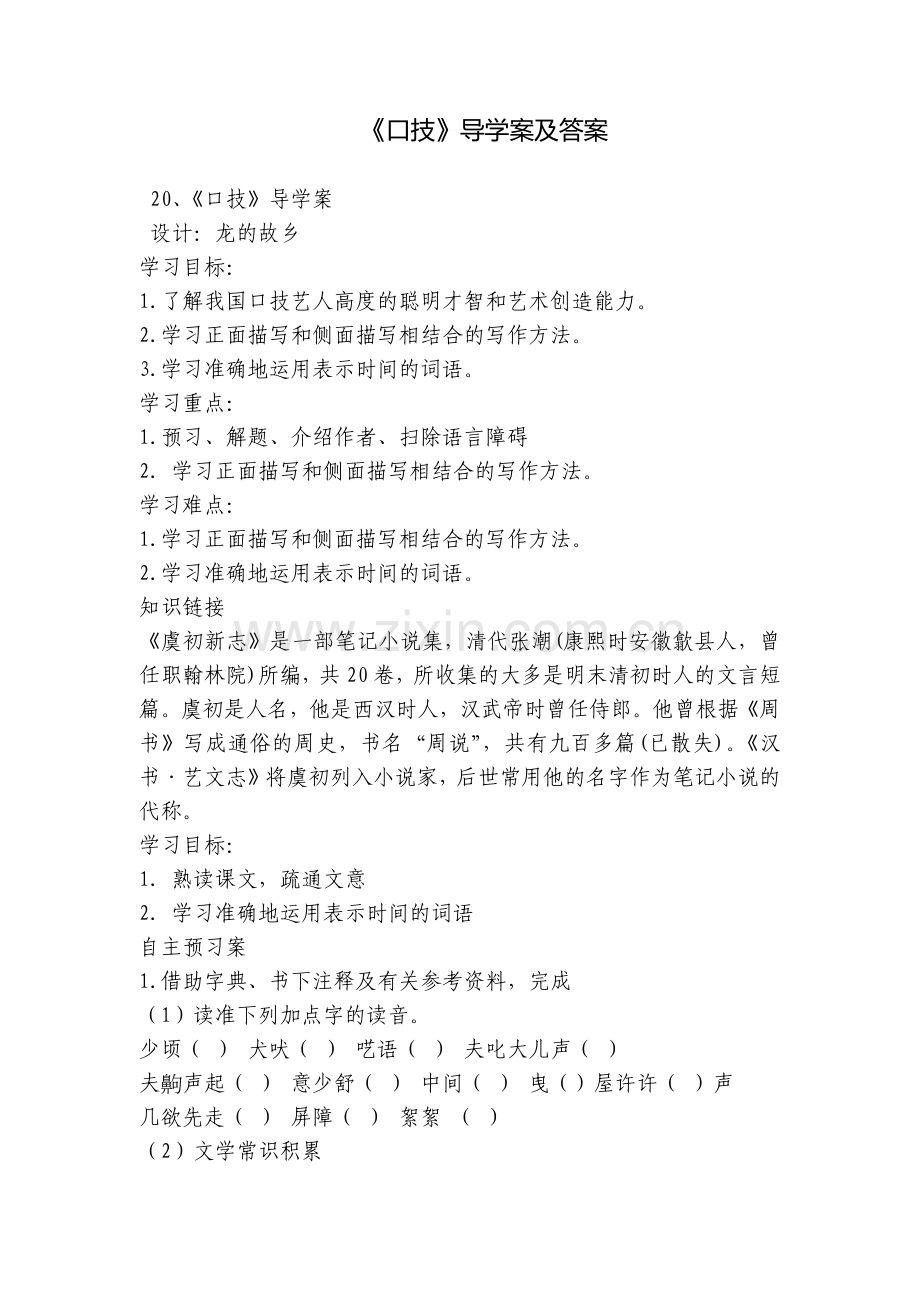 《口技》导学案及答案.docx_第1页