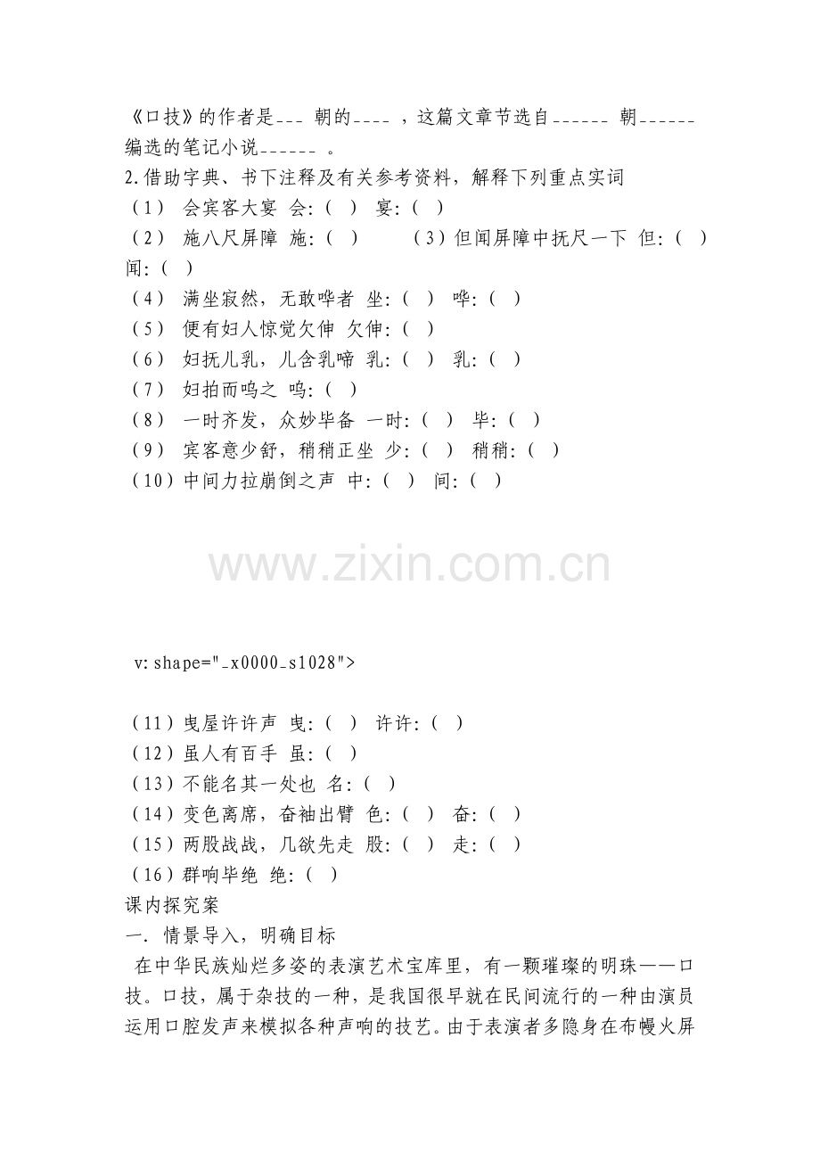 《口技》导学案及答案.docx_第2页