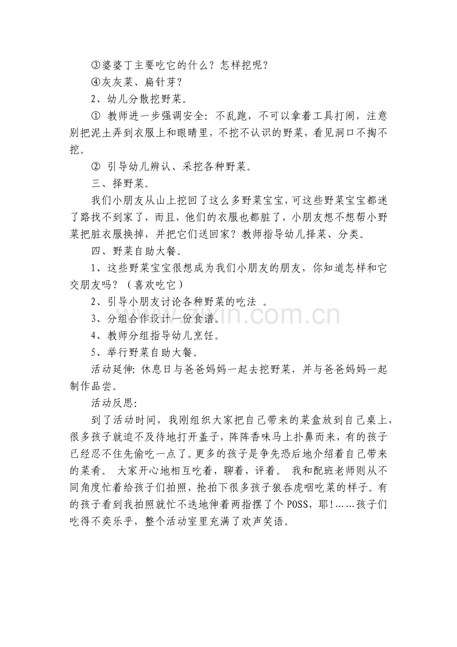 中班健康《好吃的野菜》优质公开课获奖教案教学设计.docx_第2页