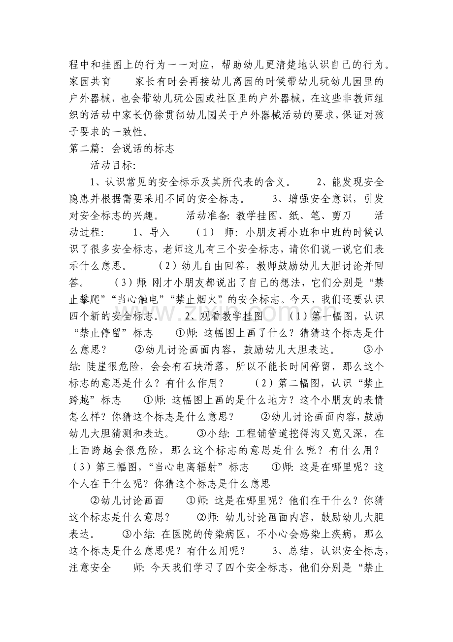 幼儿园小班安全优质公开课获奖教案教学设计推荐【10篇】.docx_第2页