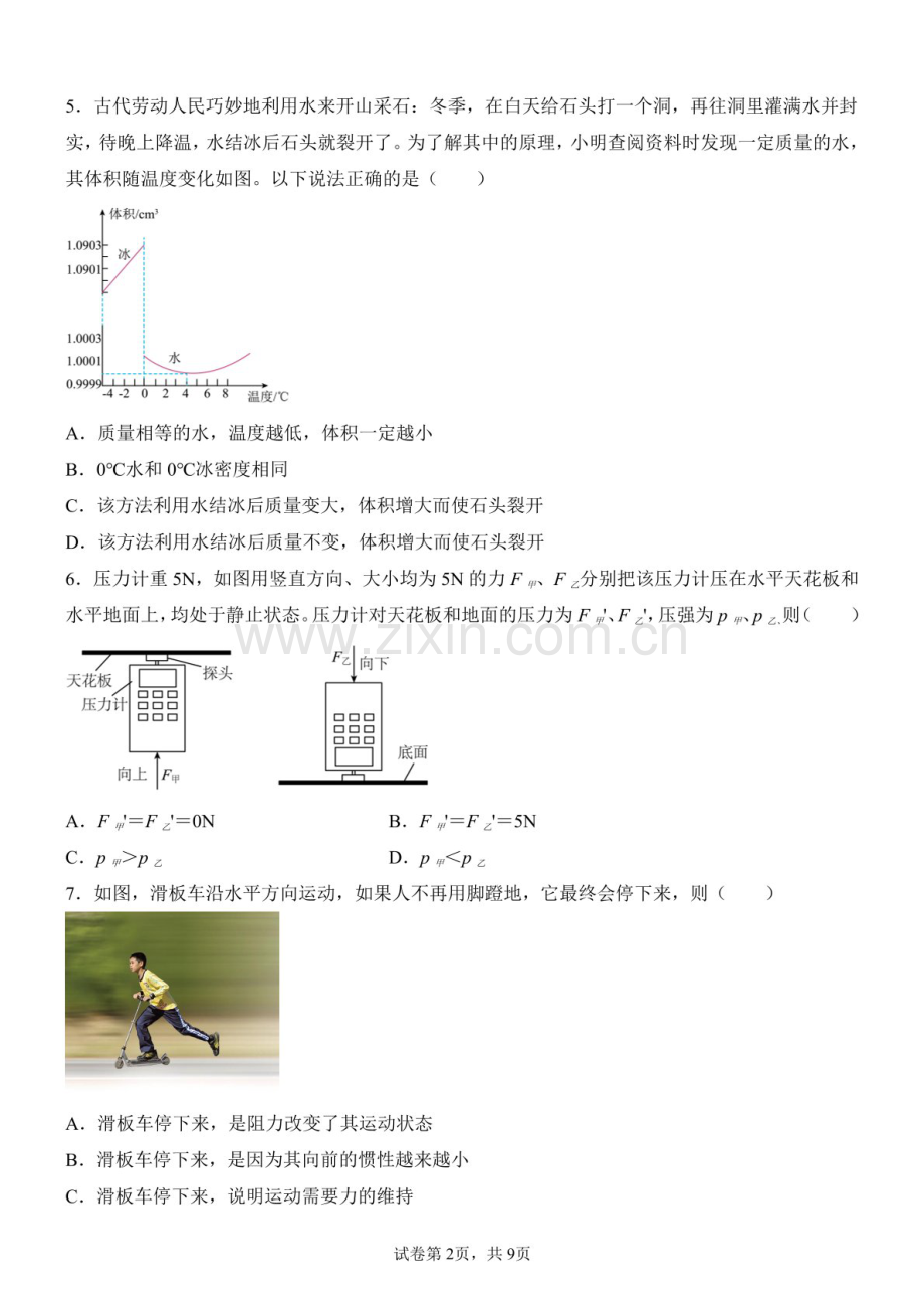 广东省广州市花都区2024-2025学年八年级下学期期中考试物理试题（含答案）.docx_第2页