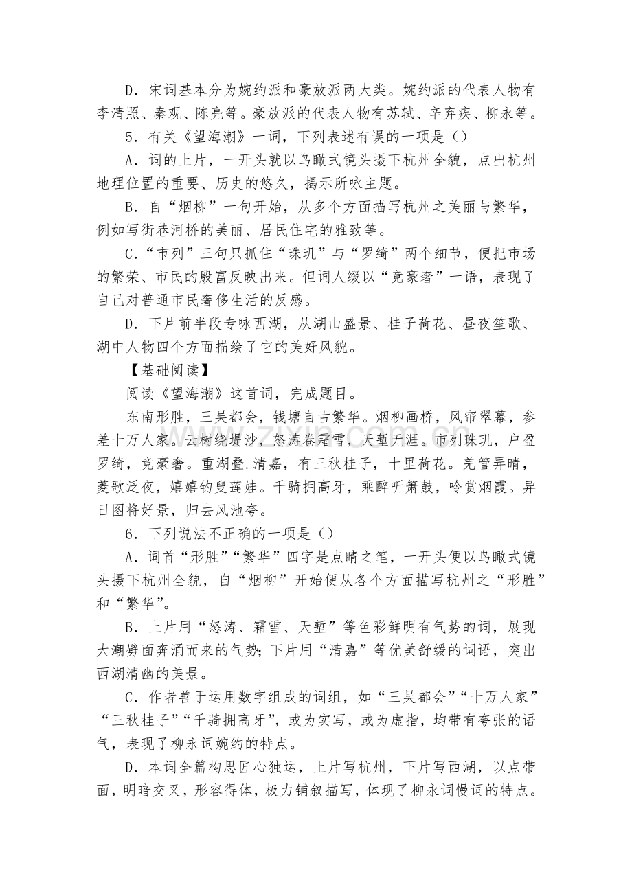 《望海潮》基础训练--统编版高二选择性必修下.docx_第2页